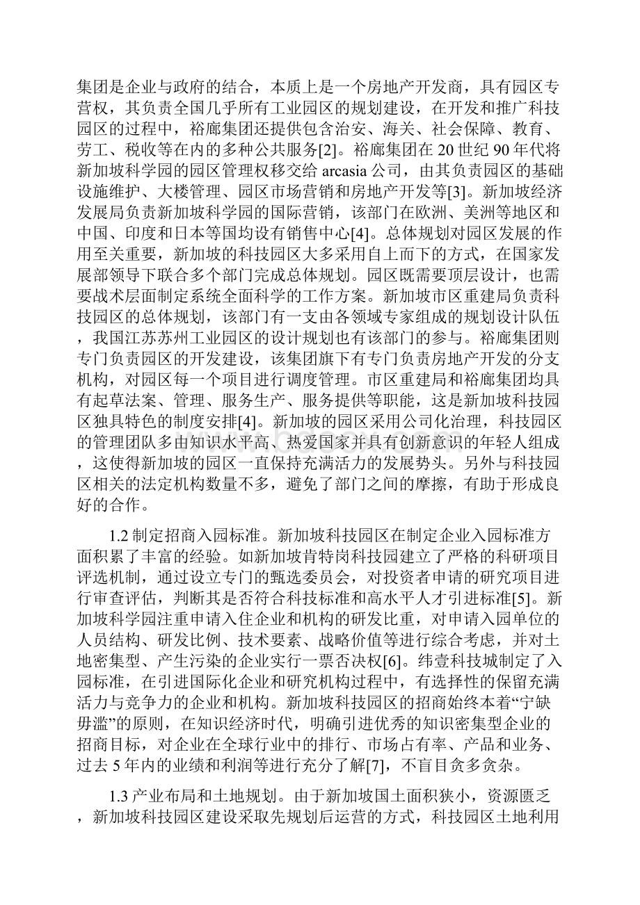 科技园区标准化管理建设分析与启示.docx_第2页