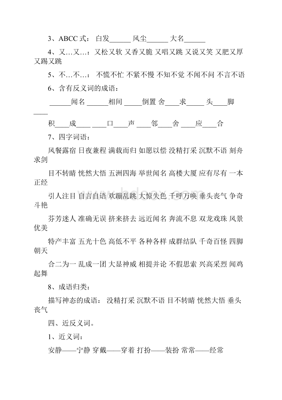 小学三年级语文上册期末复习资料.docx_第2页