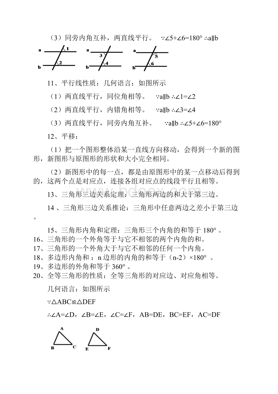 完整word初中数学几何定理符号语言.docx_第2页