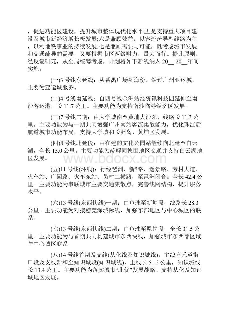 地铁的实习报告集合九篇.docx_第2页