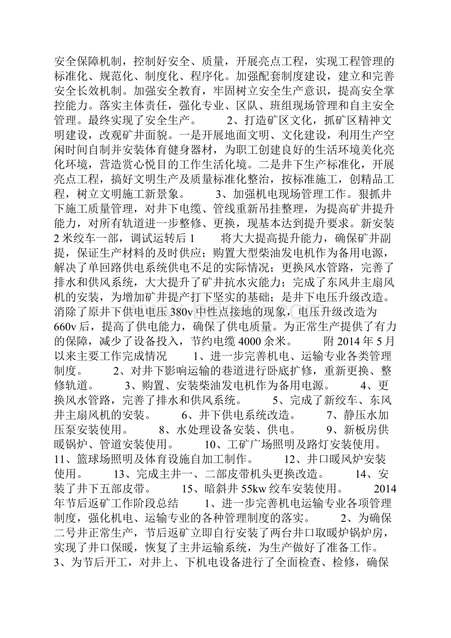 机电工作汇报精选多篇.docx_第2页