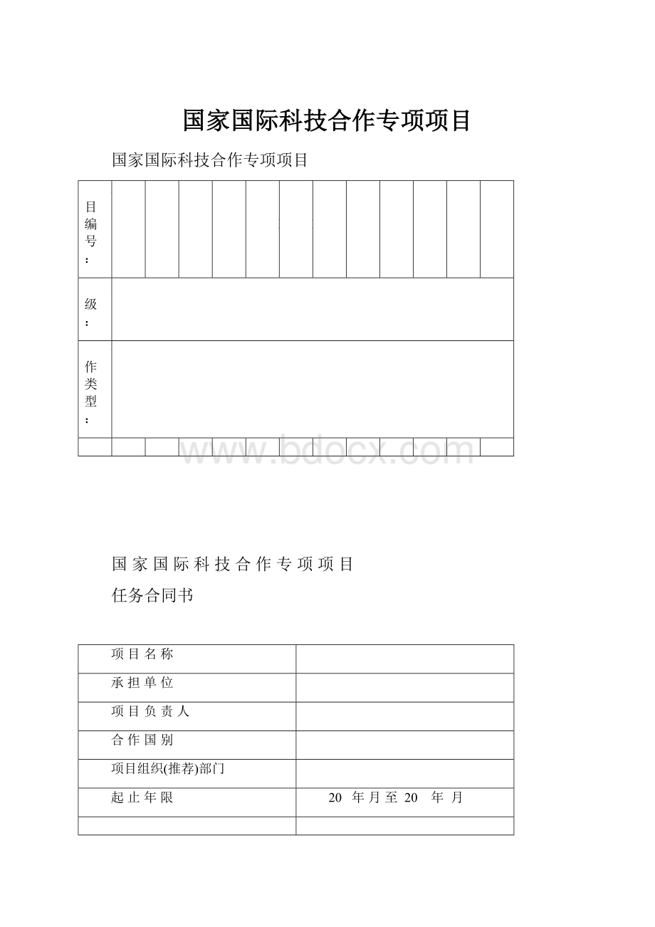 国家国际科技合作专项项目.docx