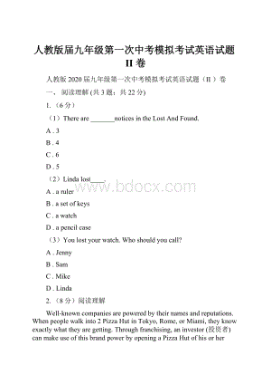 人教版届九年级第一次中考模拟考试英语试题II 卷.docx