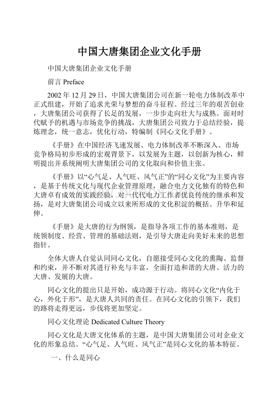 中国大唐集团企业文化手册.docx