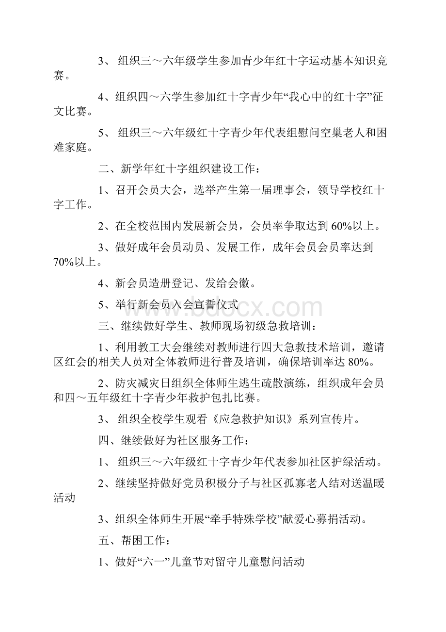 大学红十字部工作计划.docx_第3页