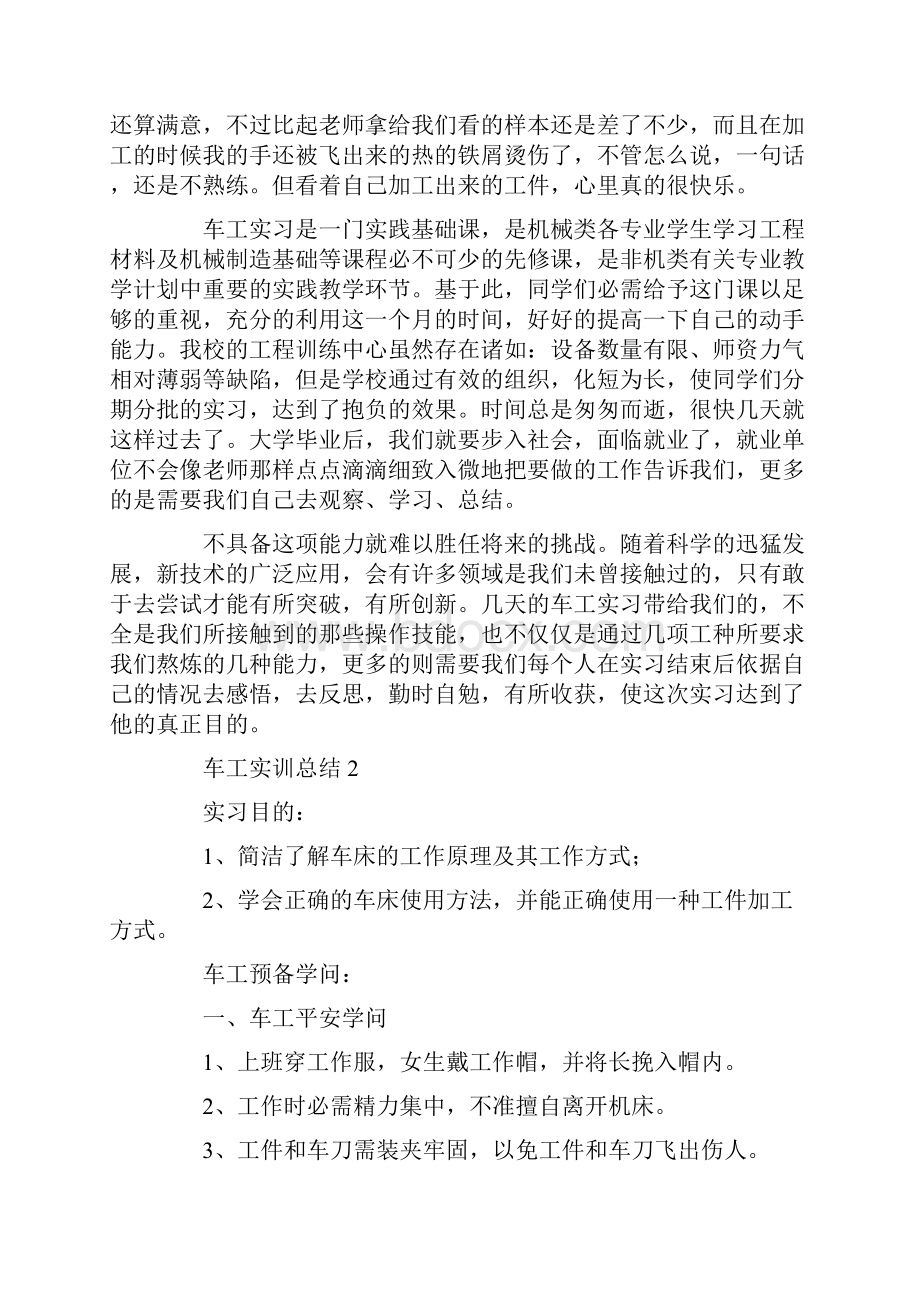 车工实训总结通用5篇.docx_第2页