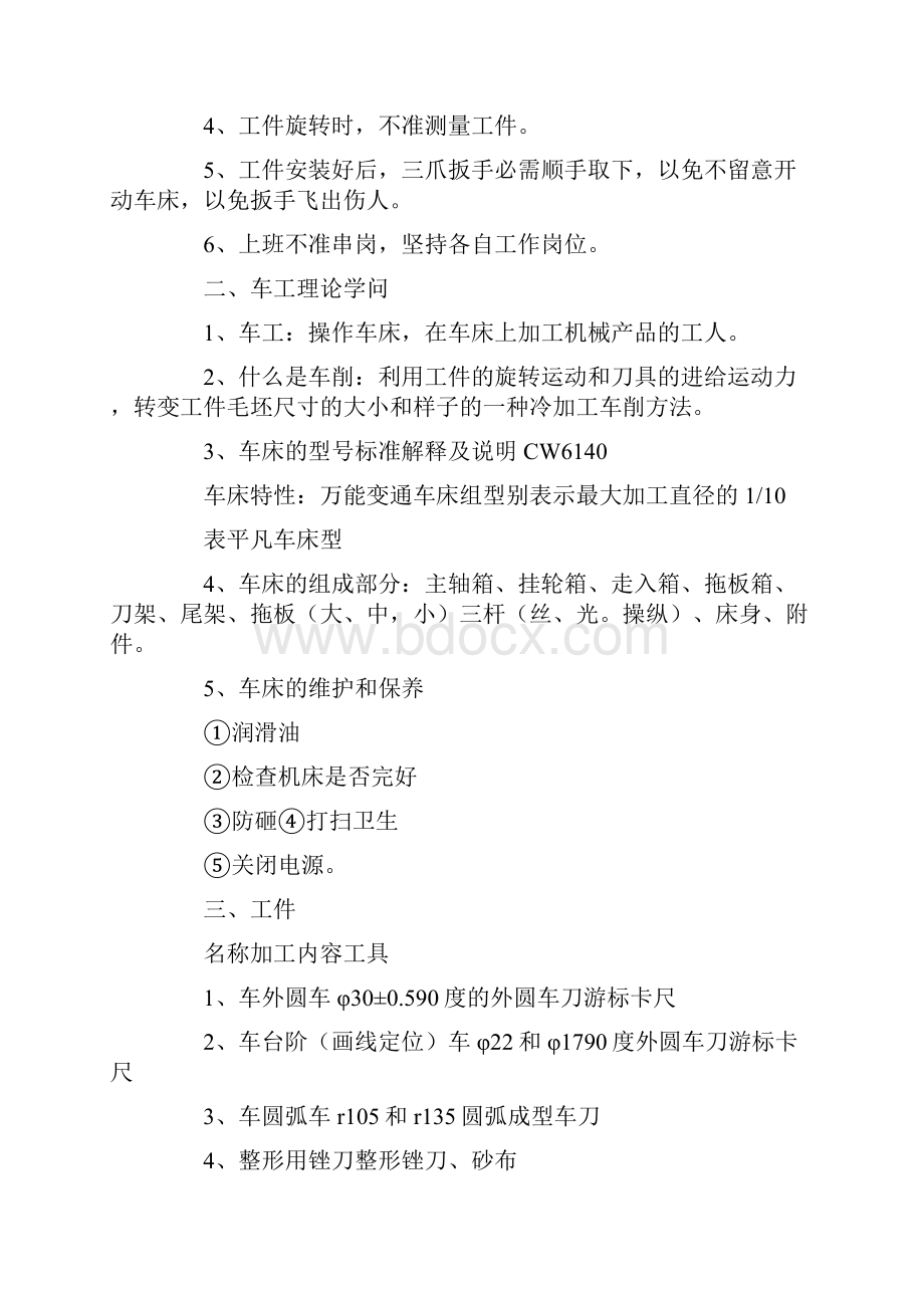 车工实训总结通用5篇.docx_第3页