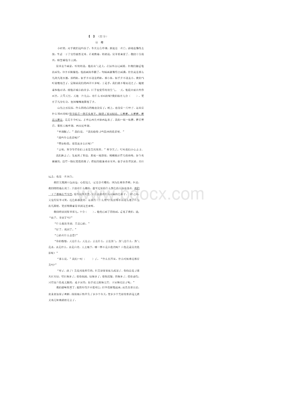 安徽省合肥市初中学业水平考试 语文真题卷含答案.docx_第3页