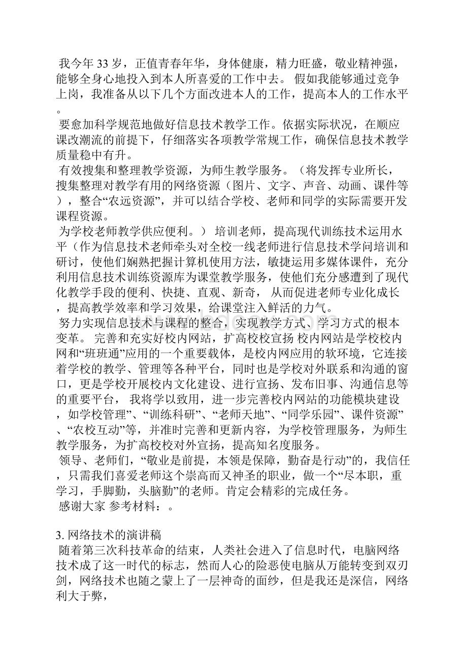 信息技术培训发言稿.docx_第3页