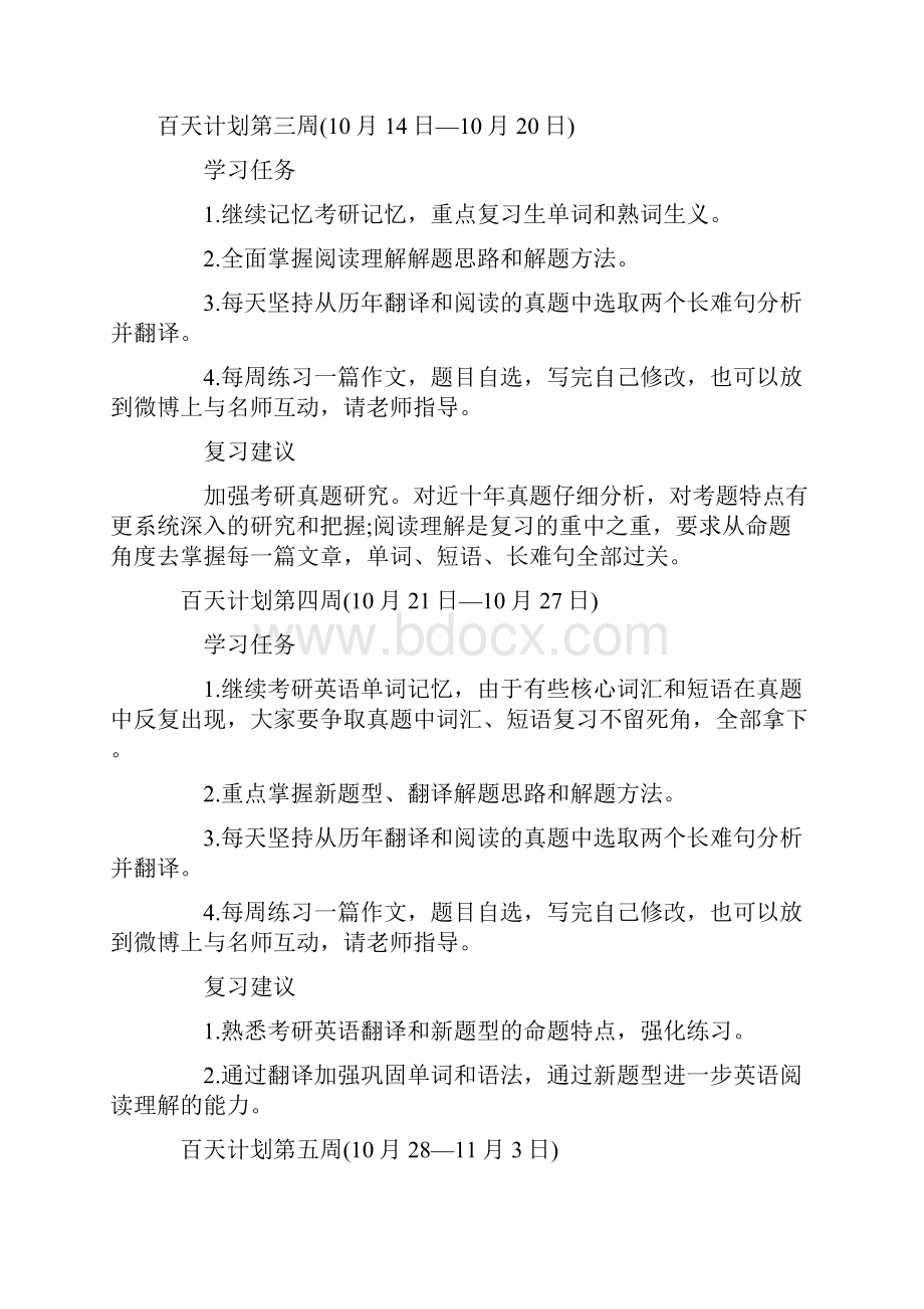 考研英语冲刺复习计划复习计划.docx_第2页