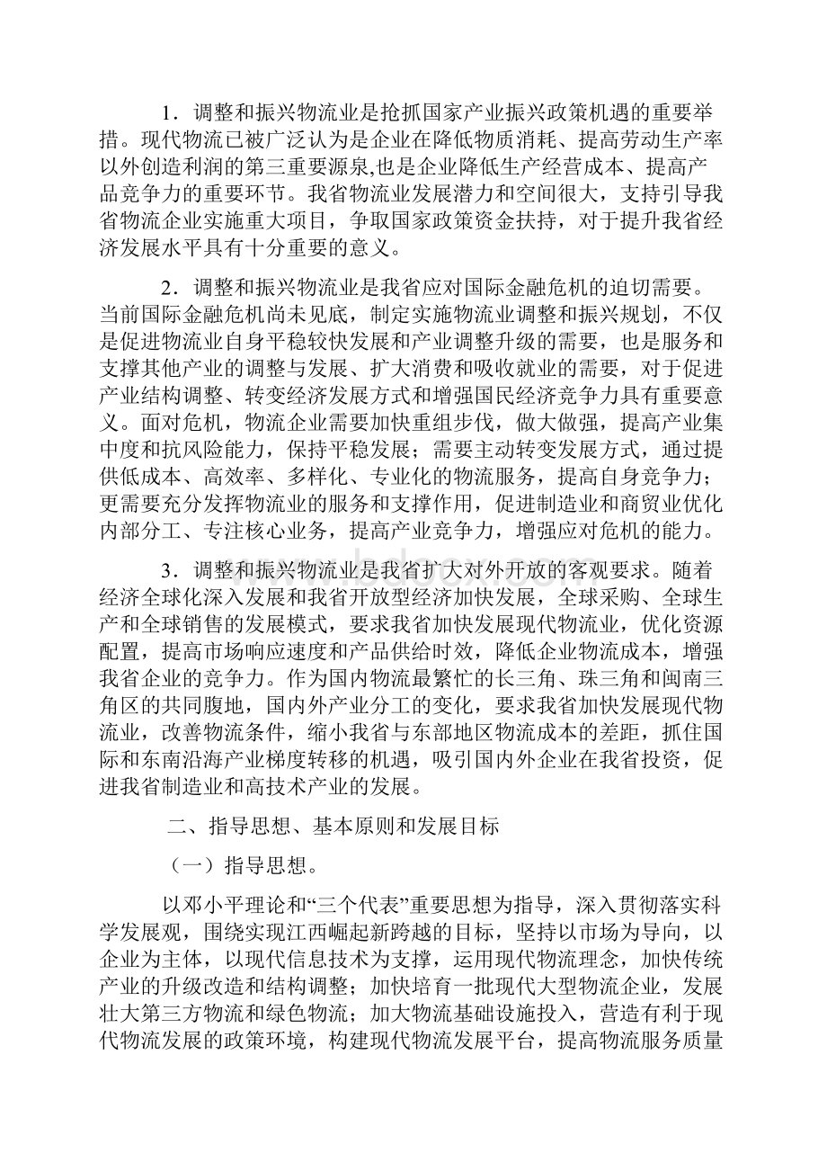 江西省物流业调整和振兴规划38415.docx_第3页