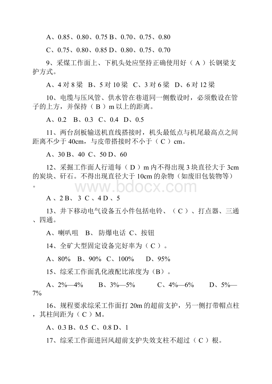 安全质量标准化知识竞赛试题.docx_第2页