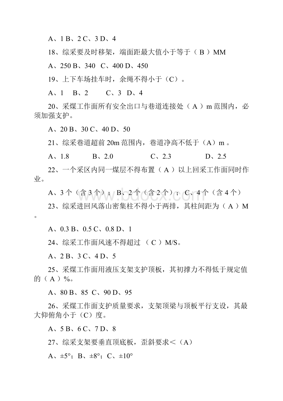 安全质量标准化知识竞赛试题.docx_第3页