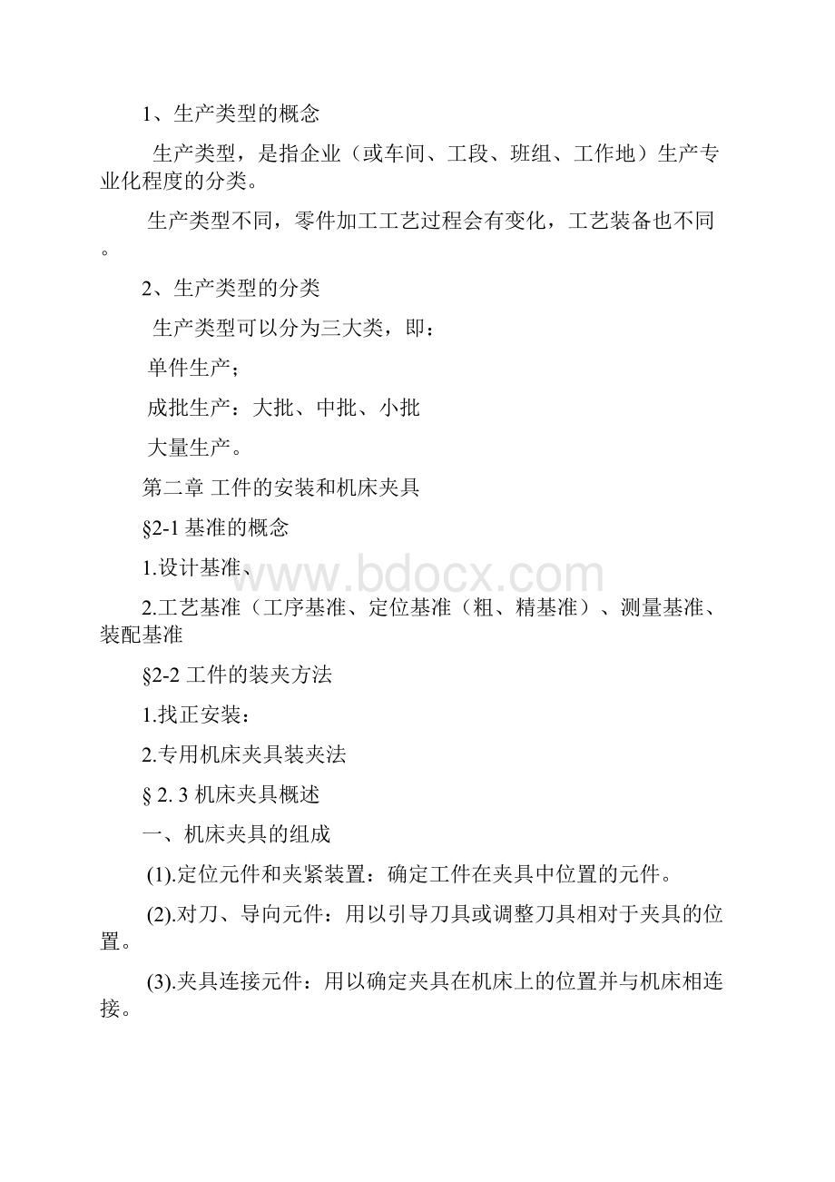 汽车制造工艺学总结.docx_第3页