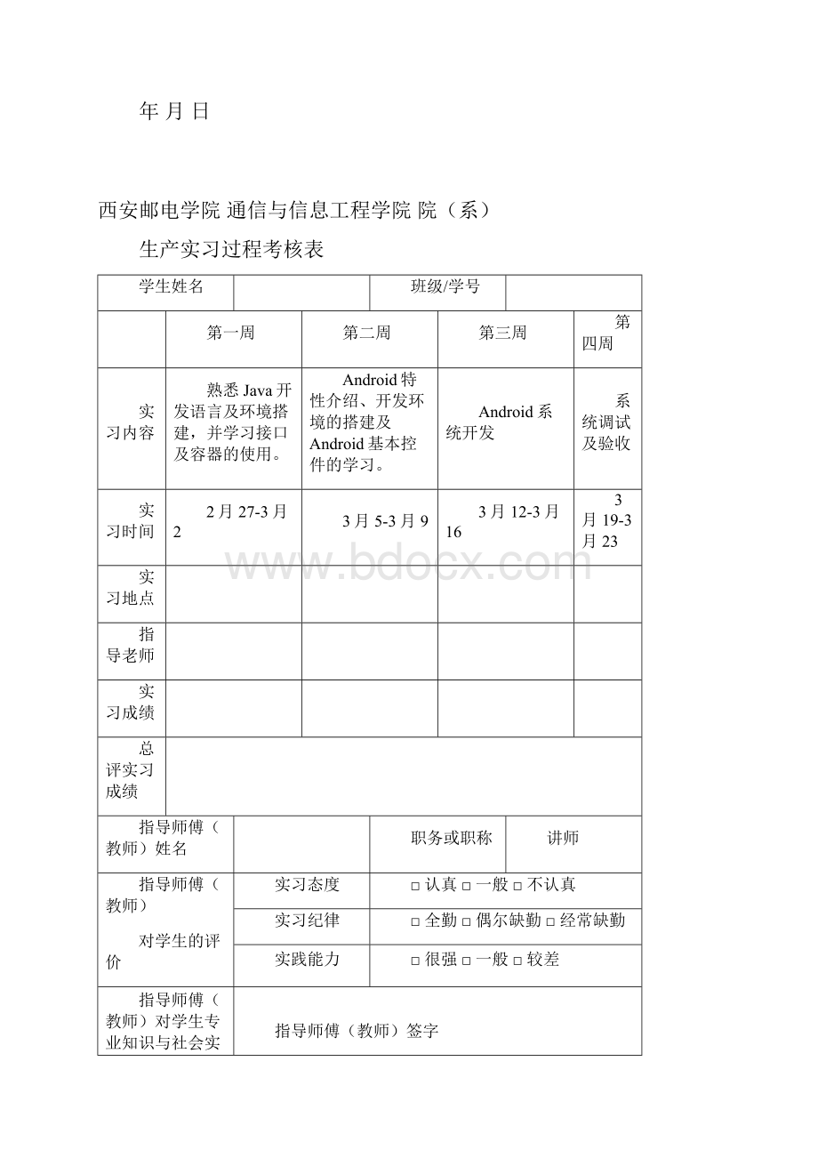 西安邮电学院 生产实习.docx_第2页