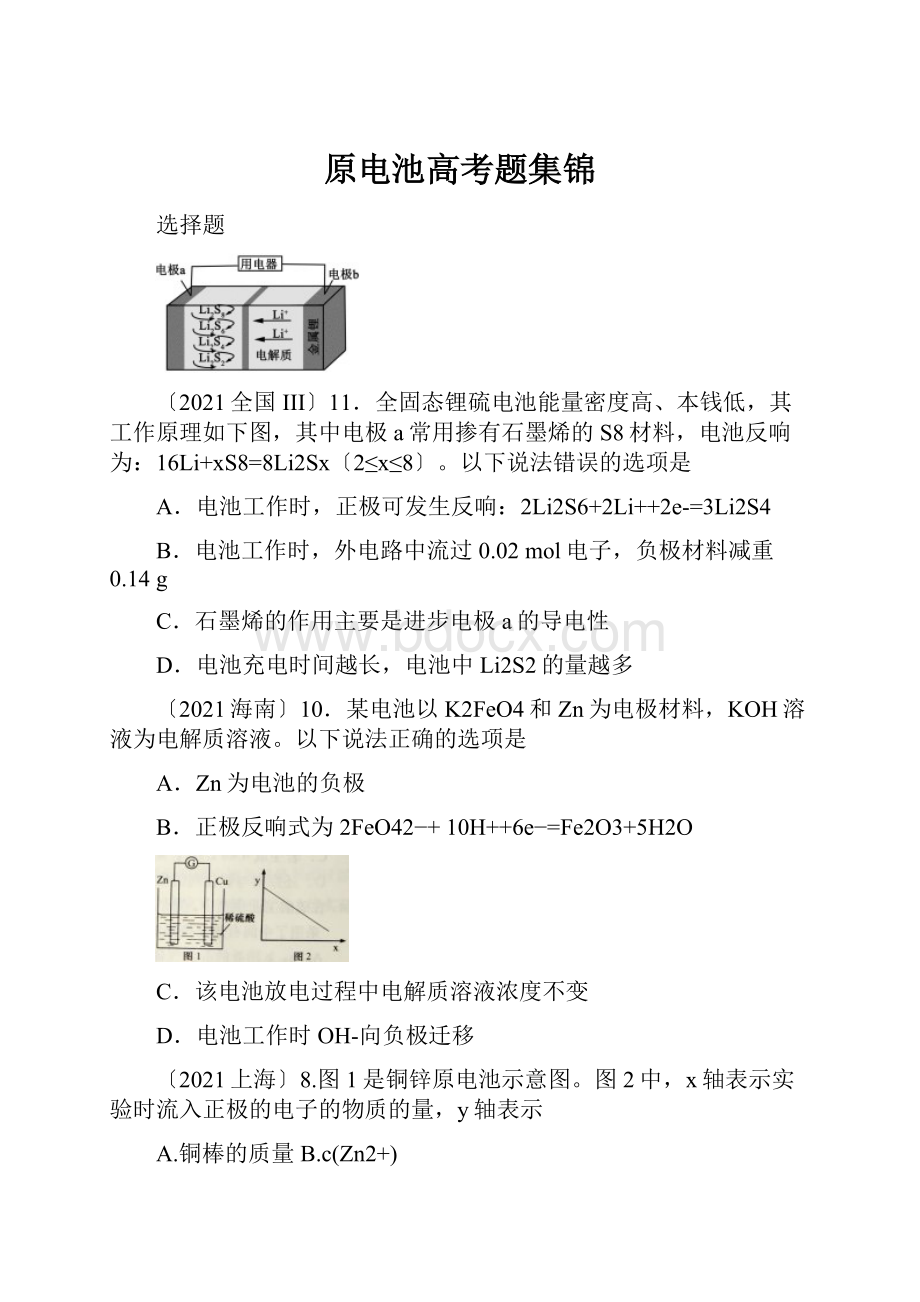 原电池高考题集锦.docx