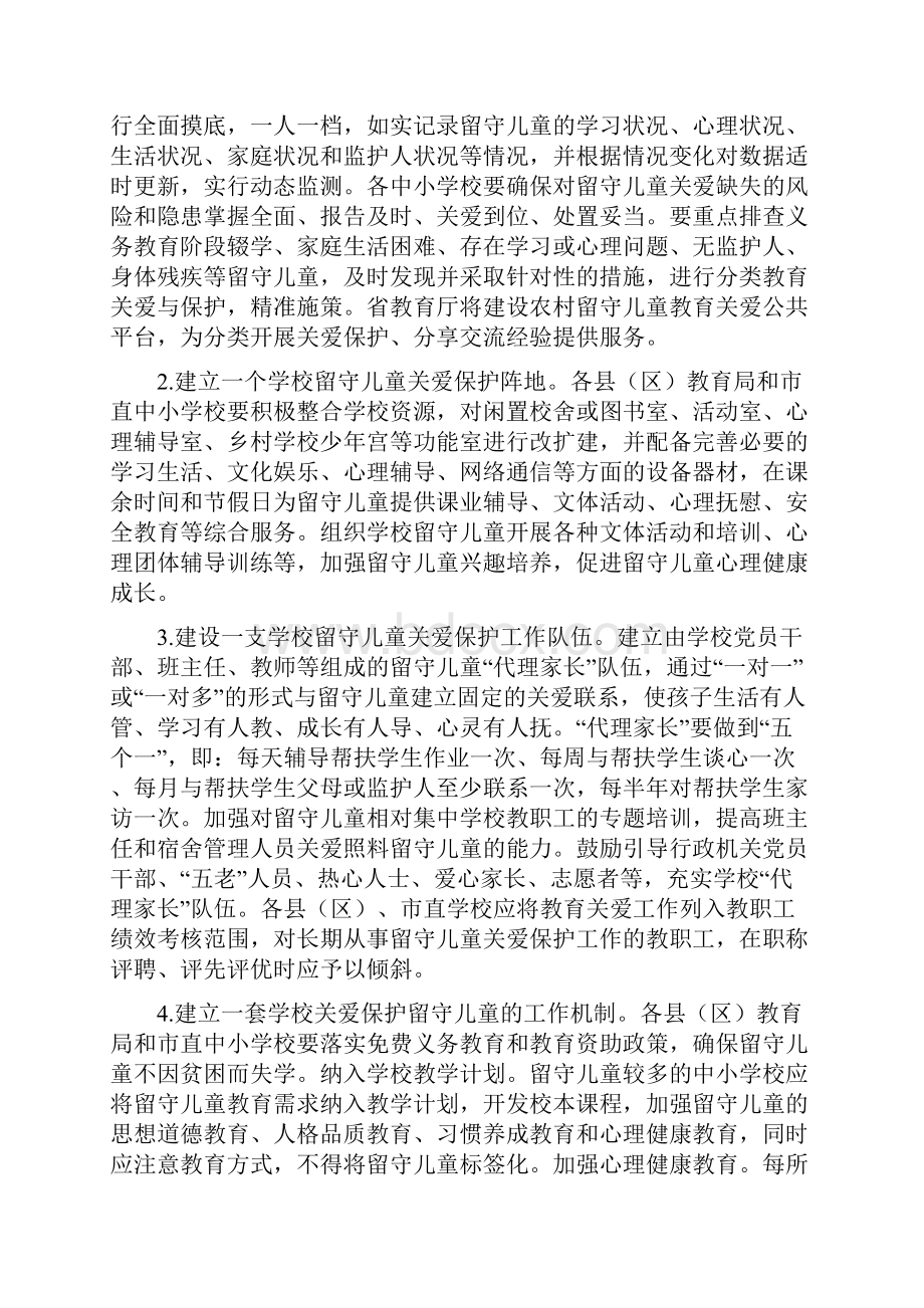 最新加强家校社协同育人资料.docx_第2页