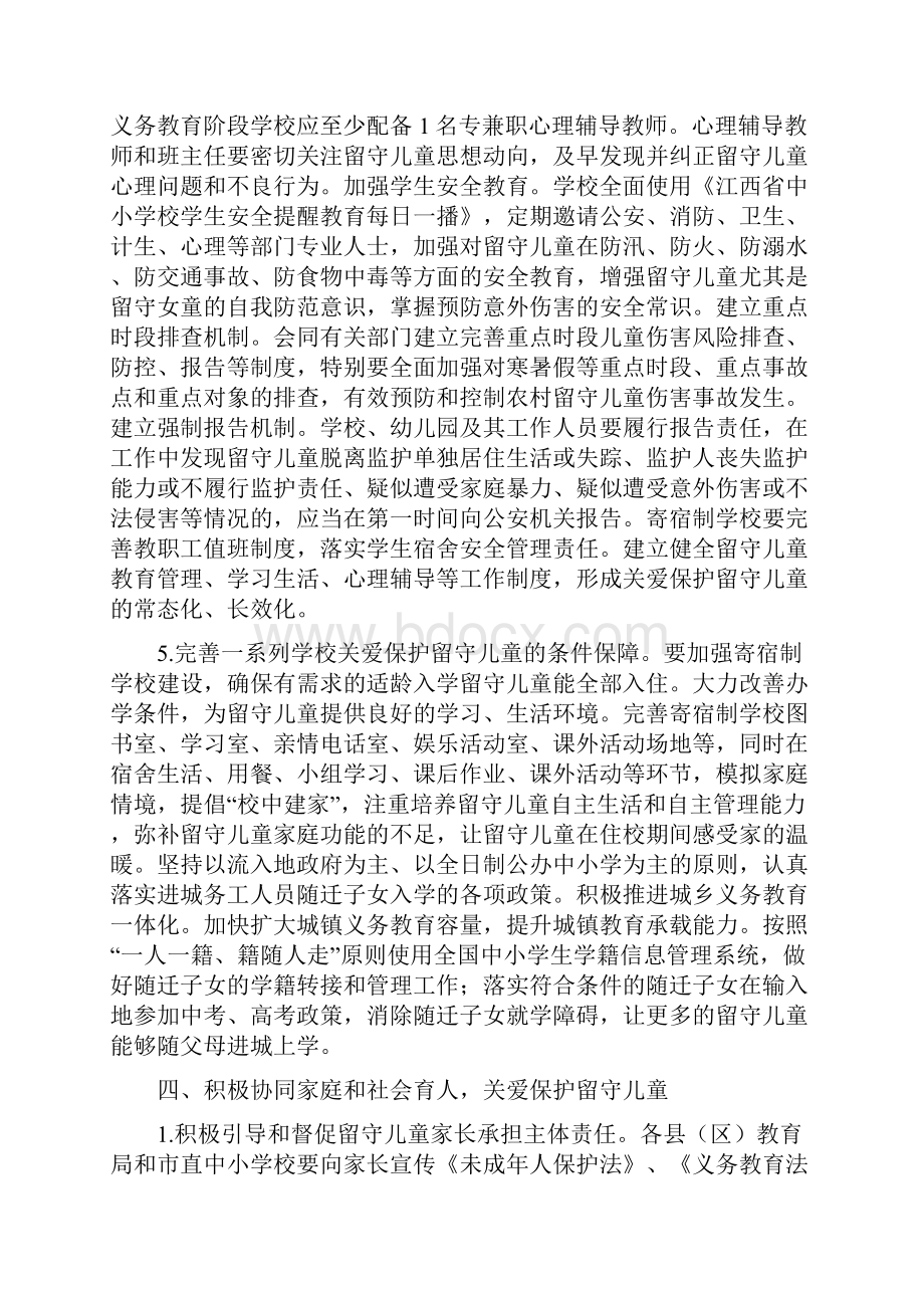 最新加强家校社协同育人资料.docx_第3页