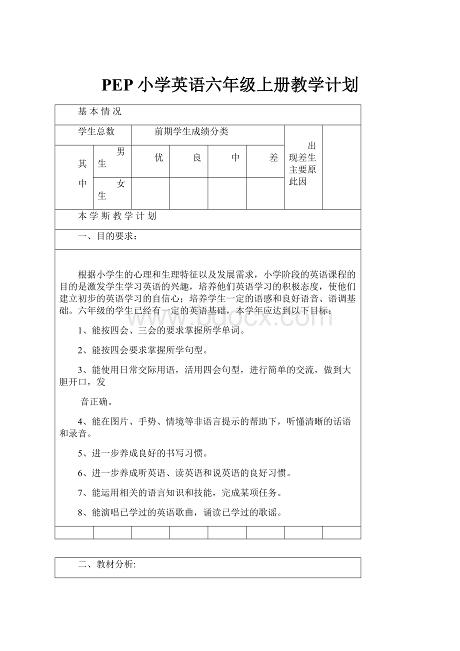 PEP小学英语六年级上册教学计划.docx_第1页