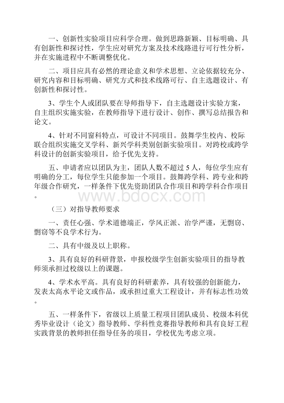 郑州轻工业学院创新实验项目治理方法.docx_第3页