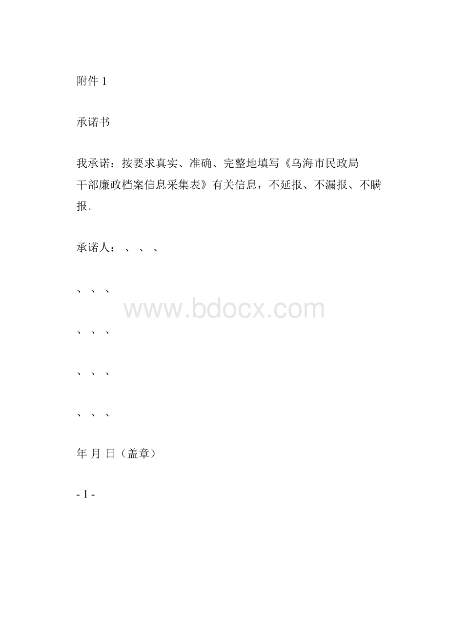 干部廉政档案信息采集表》.docx_第2页