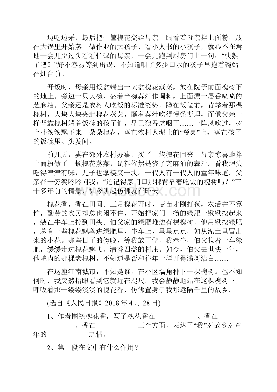 山东省菏泽市中考语文总复习专题五课时2课外阅读同步训练含答案55.docx_第2页