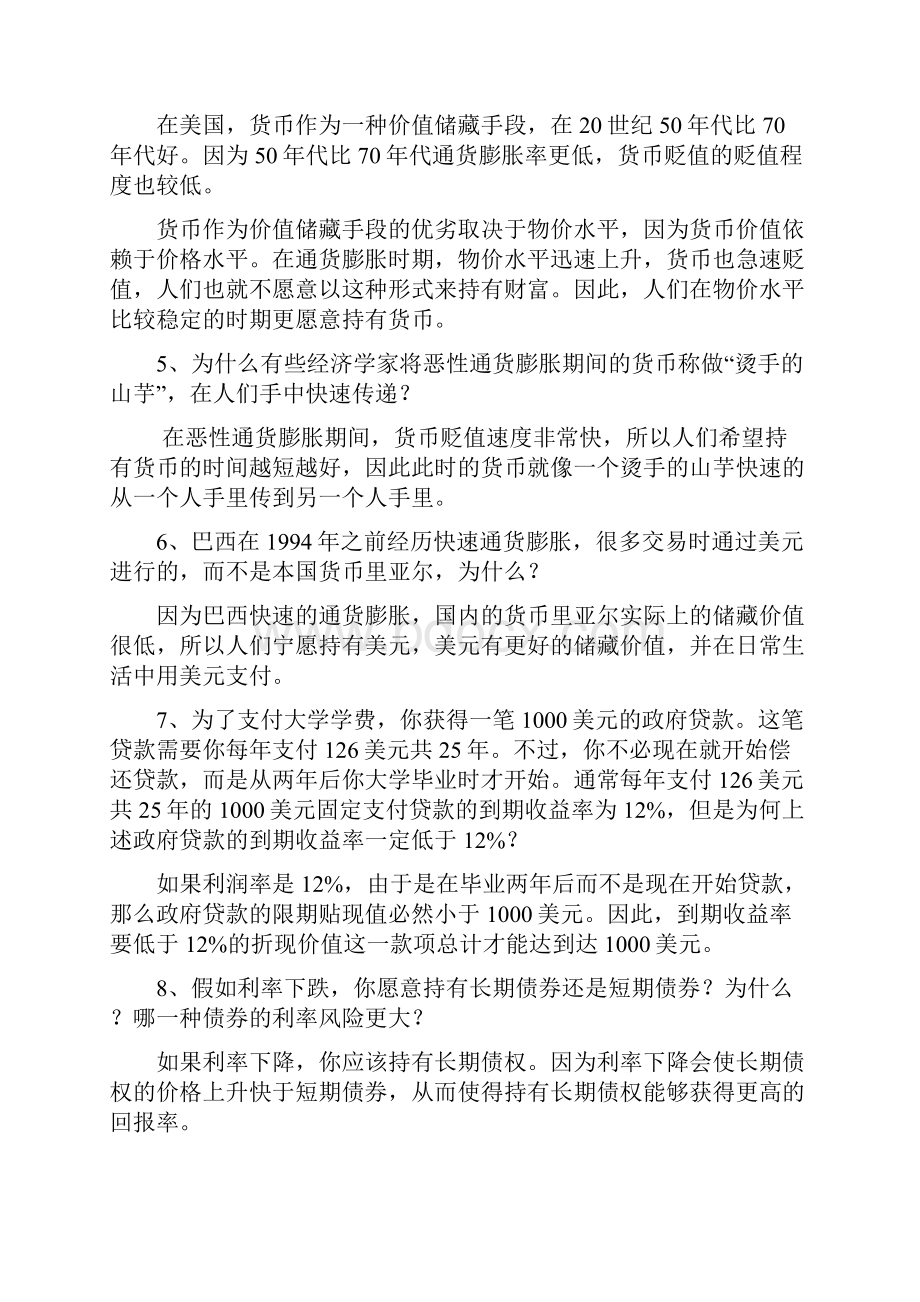 货币金融学课后答案解析米什金之欧阳学创编.docx_第2页