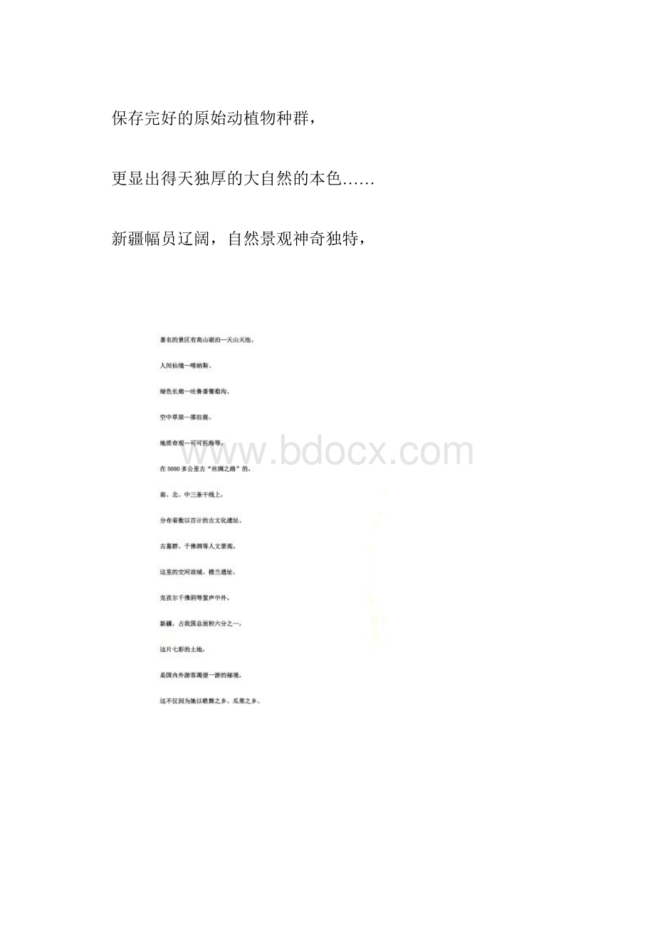 描写新疆的诗歌诗句.docx_第2页