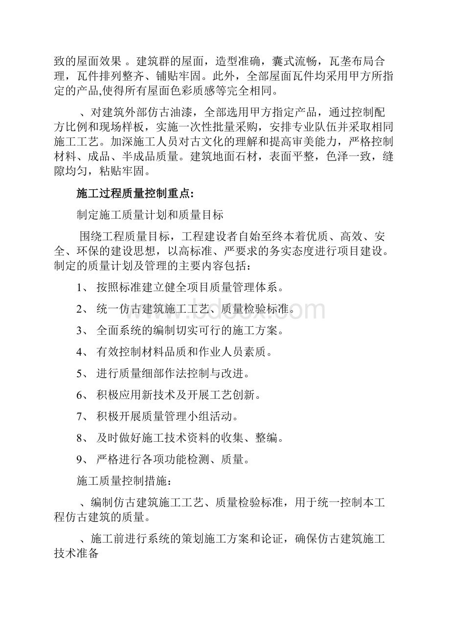 某遗址公园古建筑施工组织设计.docx_第3页