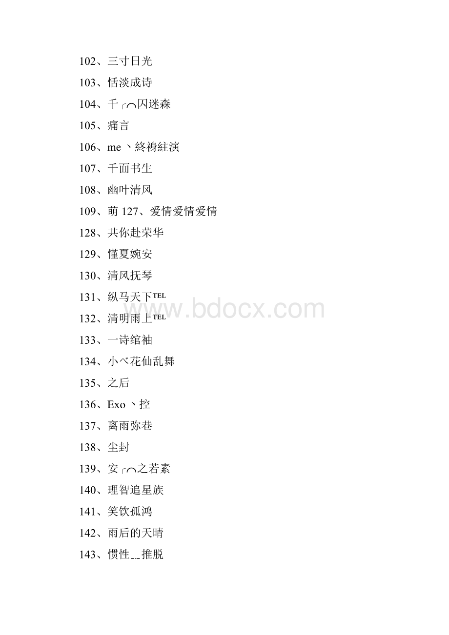 女微信名字优雅600个.docx_第3页