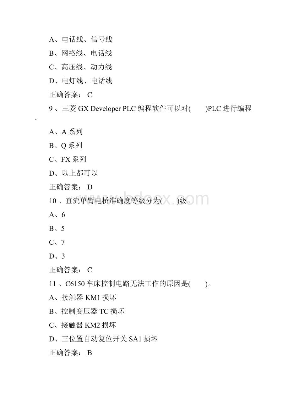 谭久刚技能鉴定理论试题34.docx_第3页