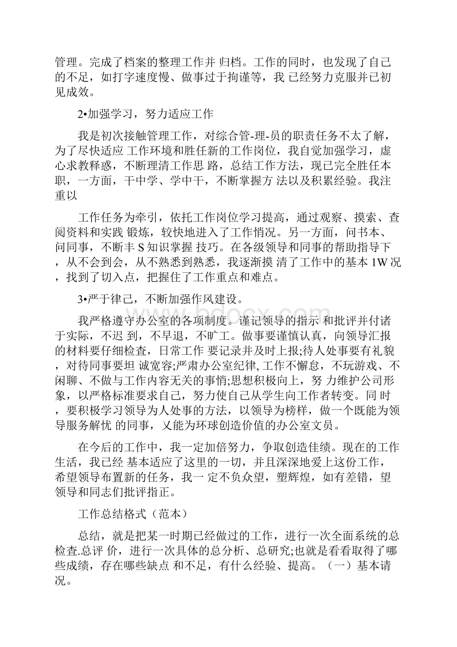 个人综合鉴定材料.docx_第3页