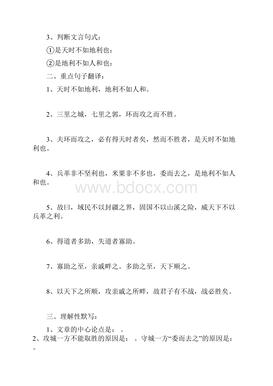 《孟子三章》文言现象翻译默写阅读习题及答案部编版八上21课.docx_第3页