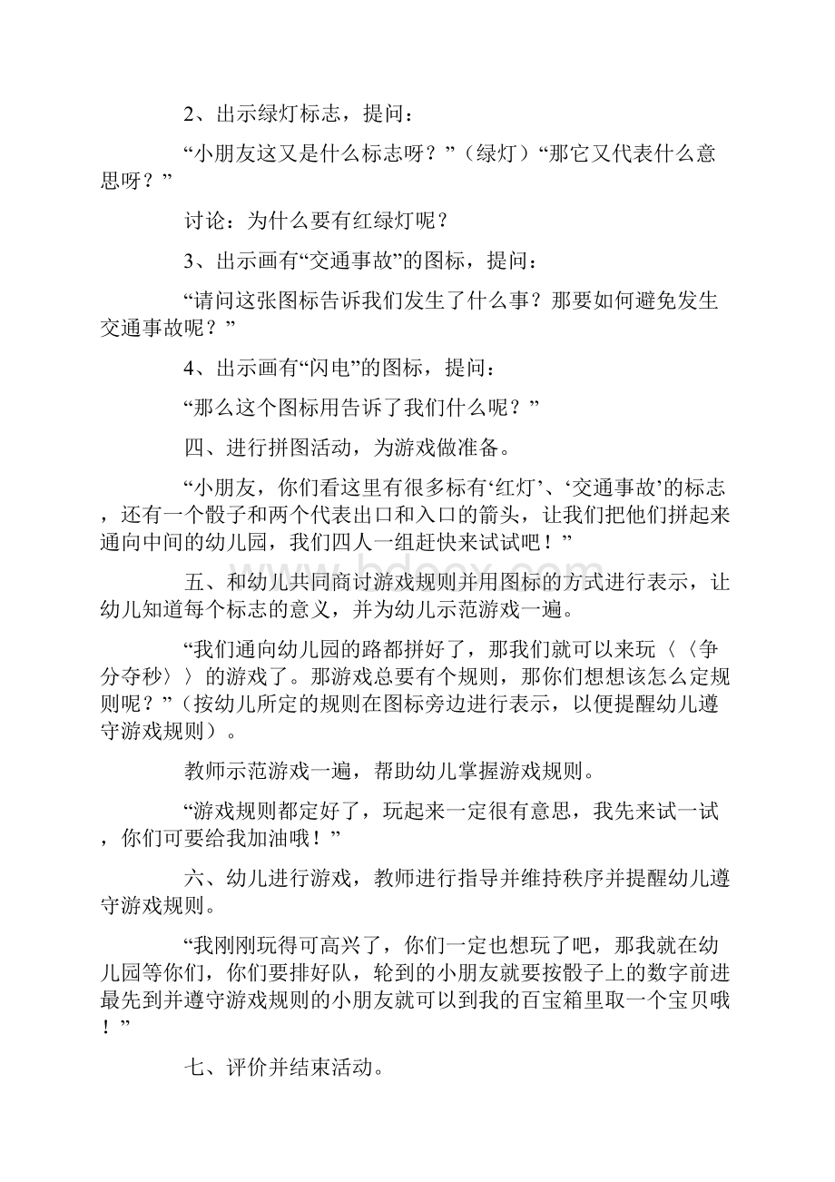 乐音与噪音教案.docx_第2页