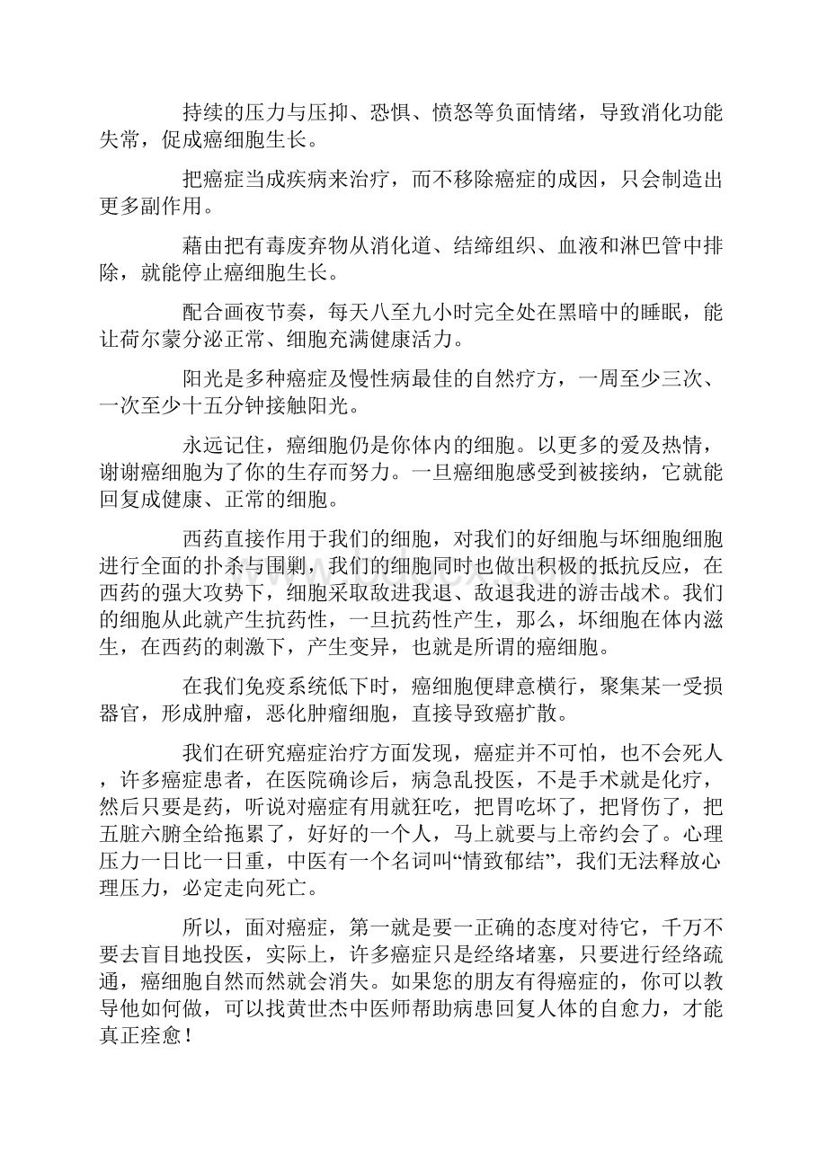 只要愿意改变癌症就会痊愈.docx_第2页