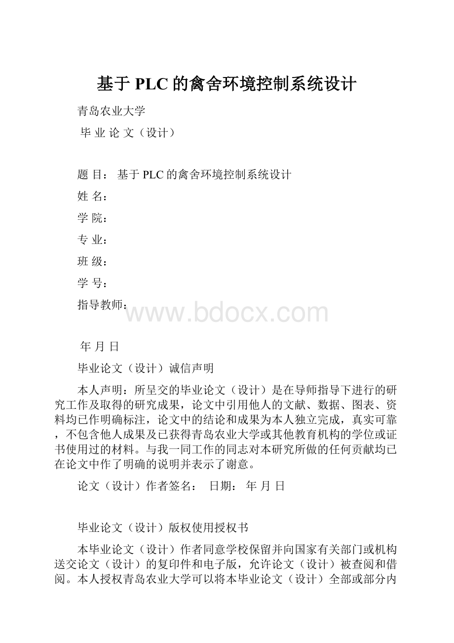 基于PLC的禽舍环境控制系统设计.docx