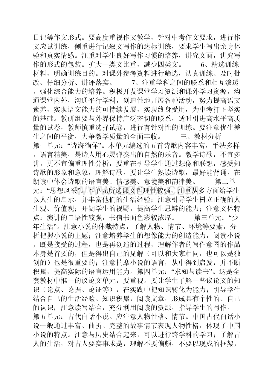 人教版九年级上册语文教学计划精选3篇.docx_第2页