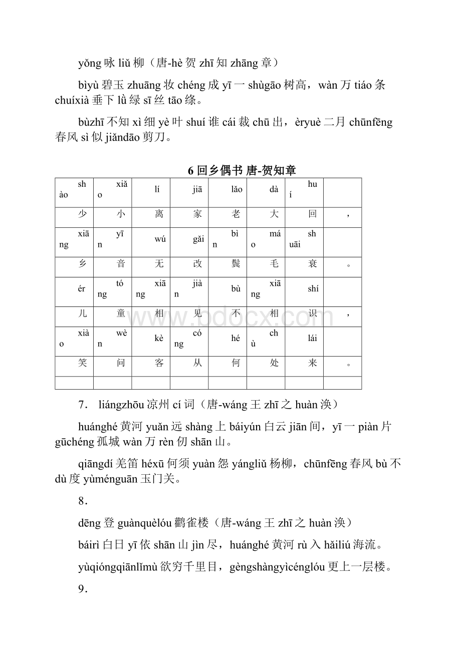 一年级上期小学生必背古诗20首加拼音.docx_第2页