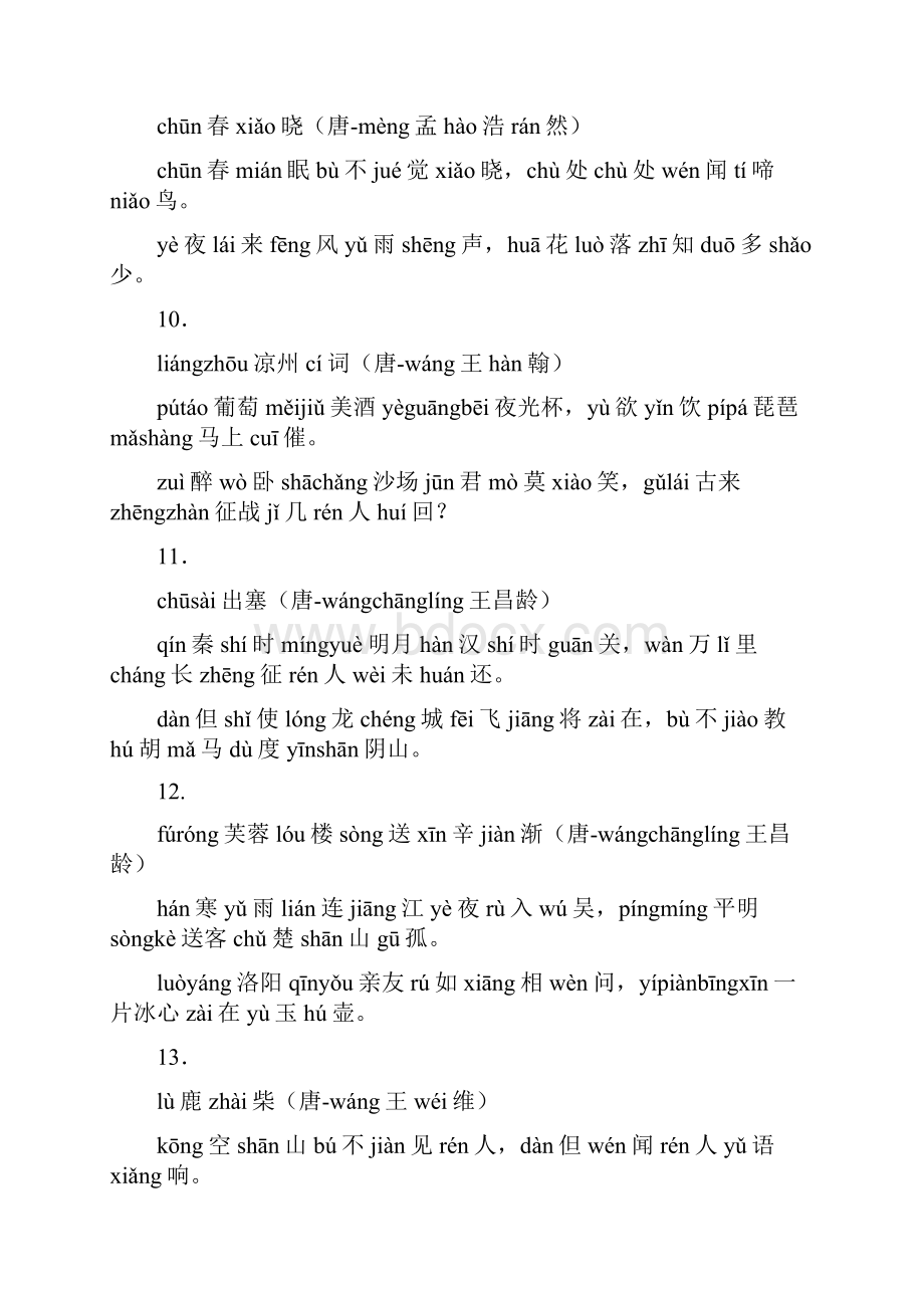 一年级上期小学生必背古诗20首加拼音.docx_第3页