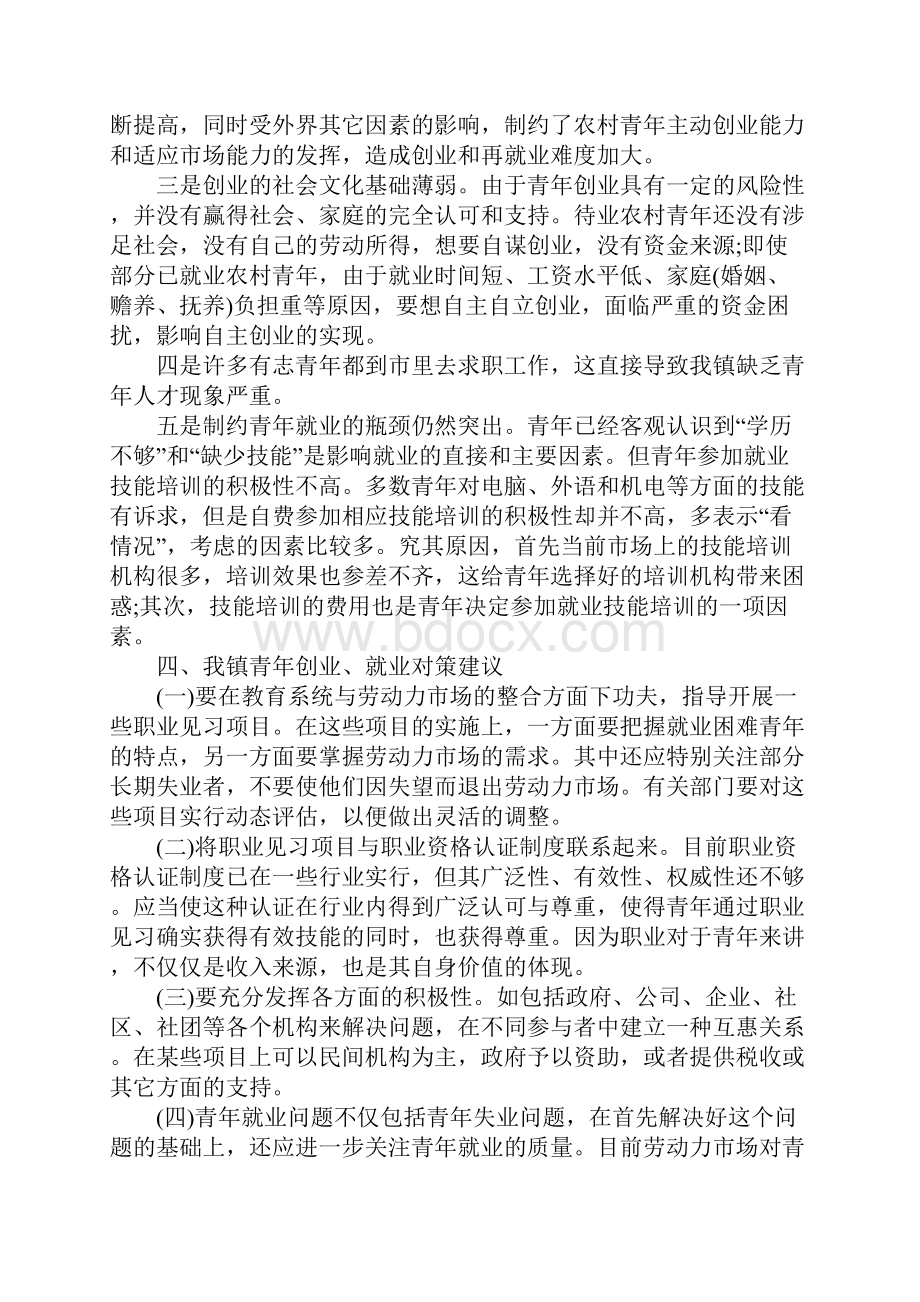 青年就业创业调研报告.docx_第3页