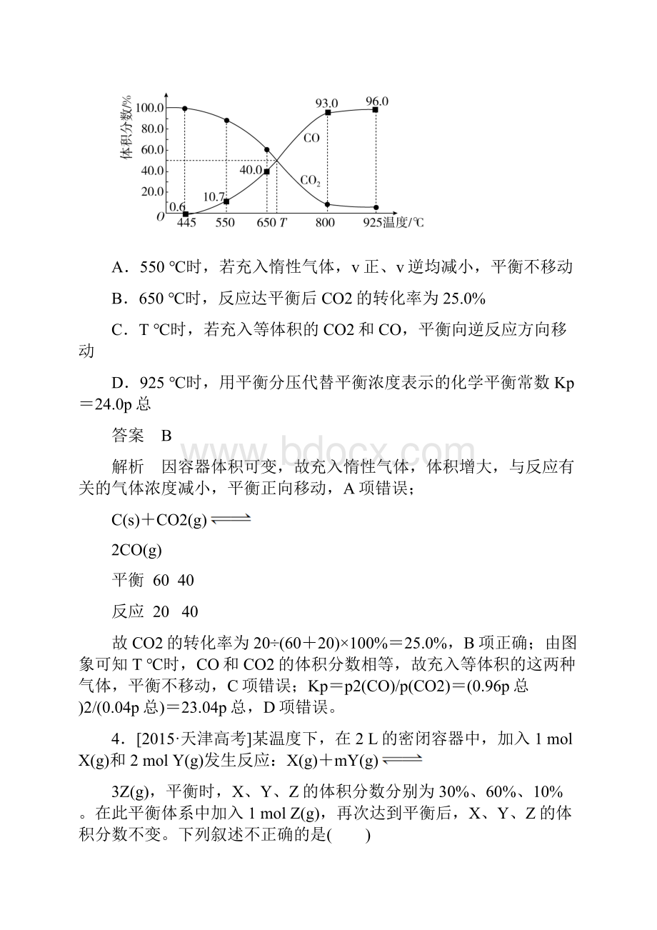 人教版化学选修4高考真题集训第一二章.docx_第3页