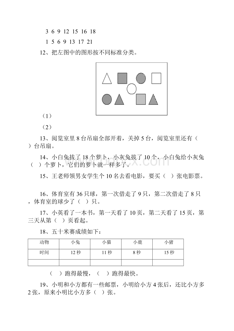 一年级奥林匹克数学题.docx_第2页