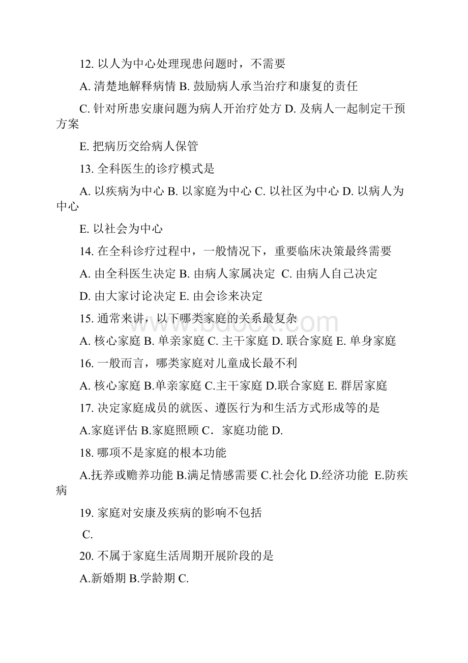 全科医生考试全套精选试题集含答案.docx_第3页