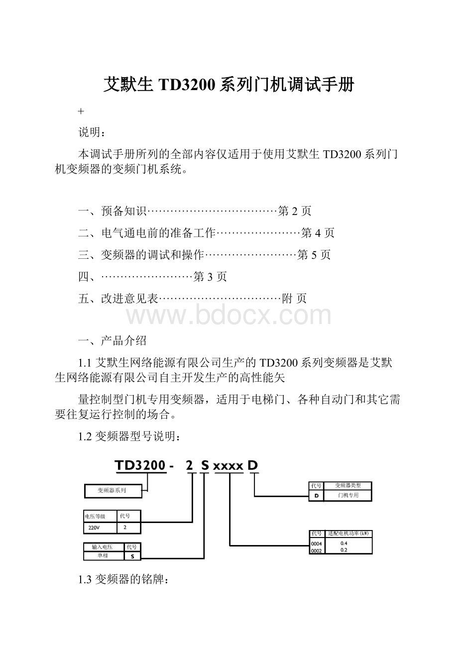 艾默生TD3200系列门机调试手册.docx