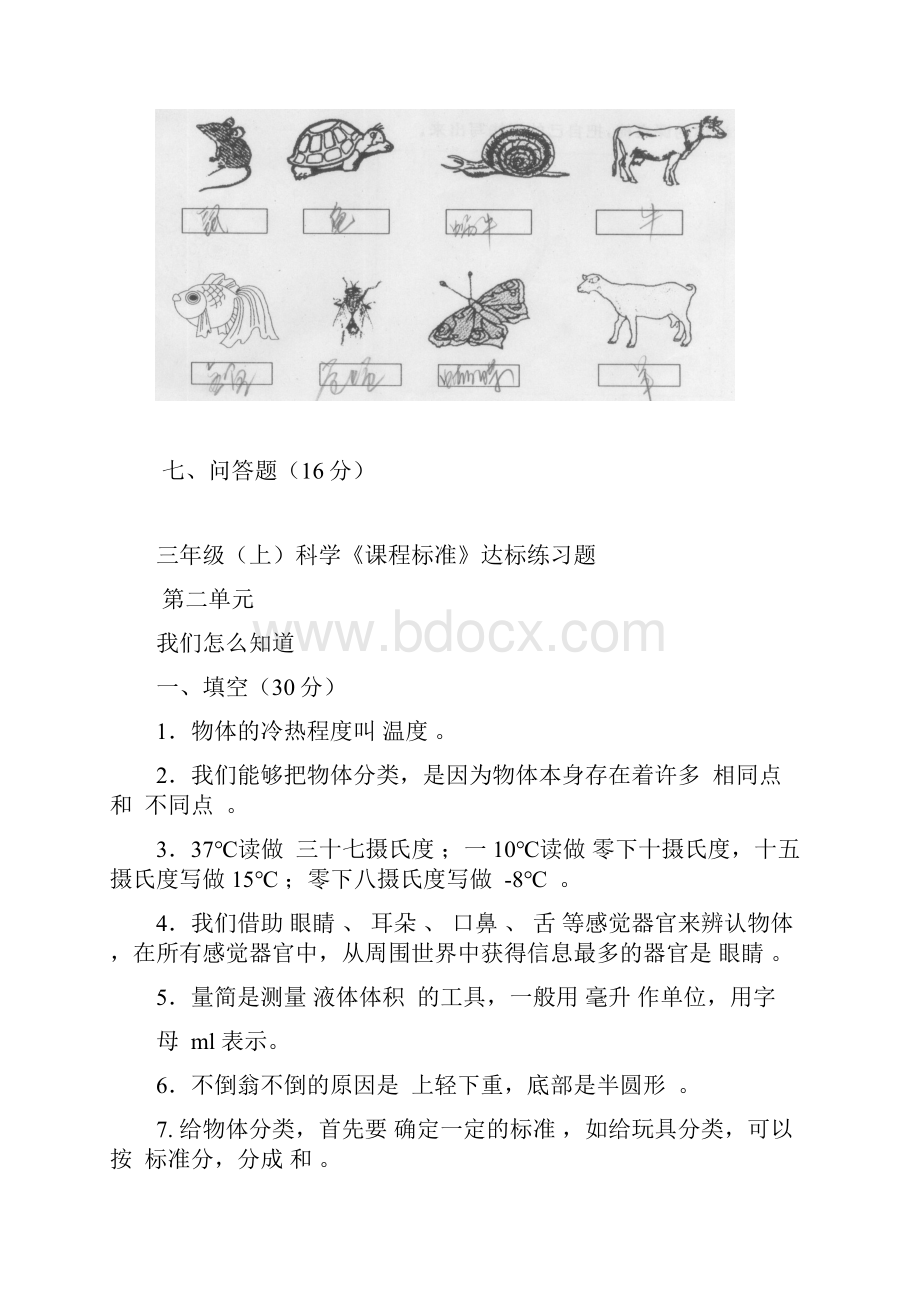 科学活页作用上第一套试题含答案.docx_第3页