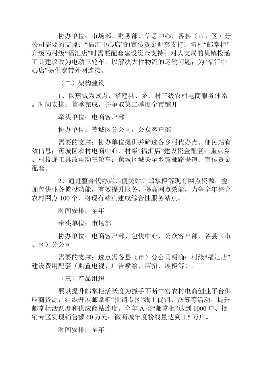 目标任务分解工作方案.docx_第2页