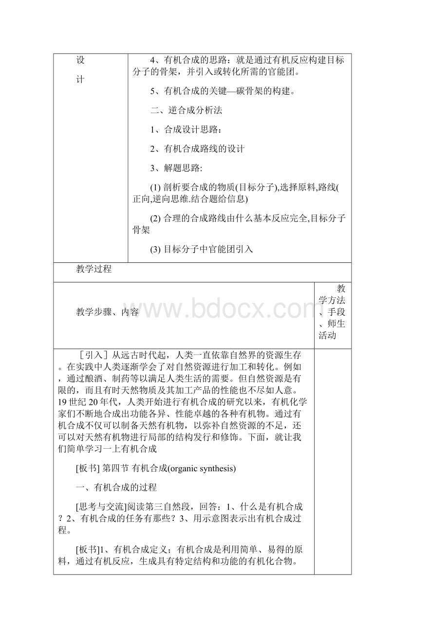 《有机合成》教案1新人教选修5.docx_第2页