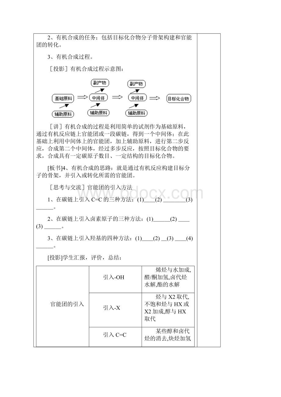 《有机合成》教案1新人教选修5.docx_第3页