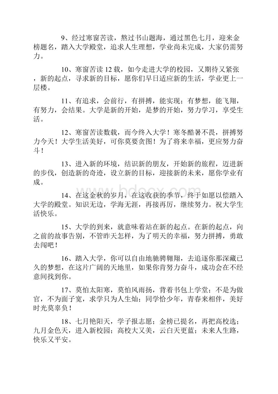 假期放假学习的祝福语.docx_第2页