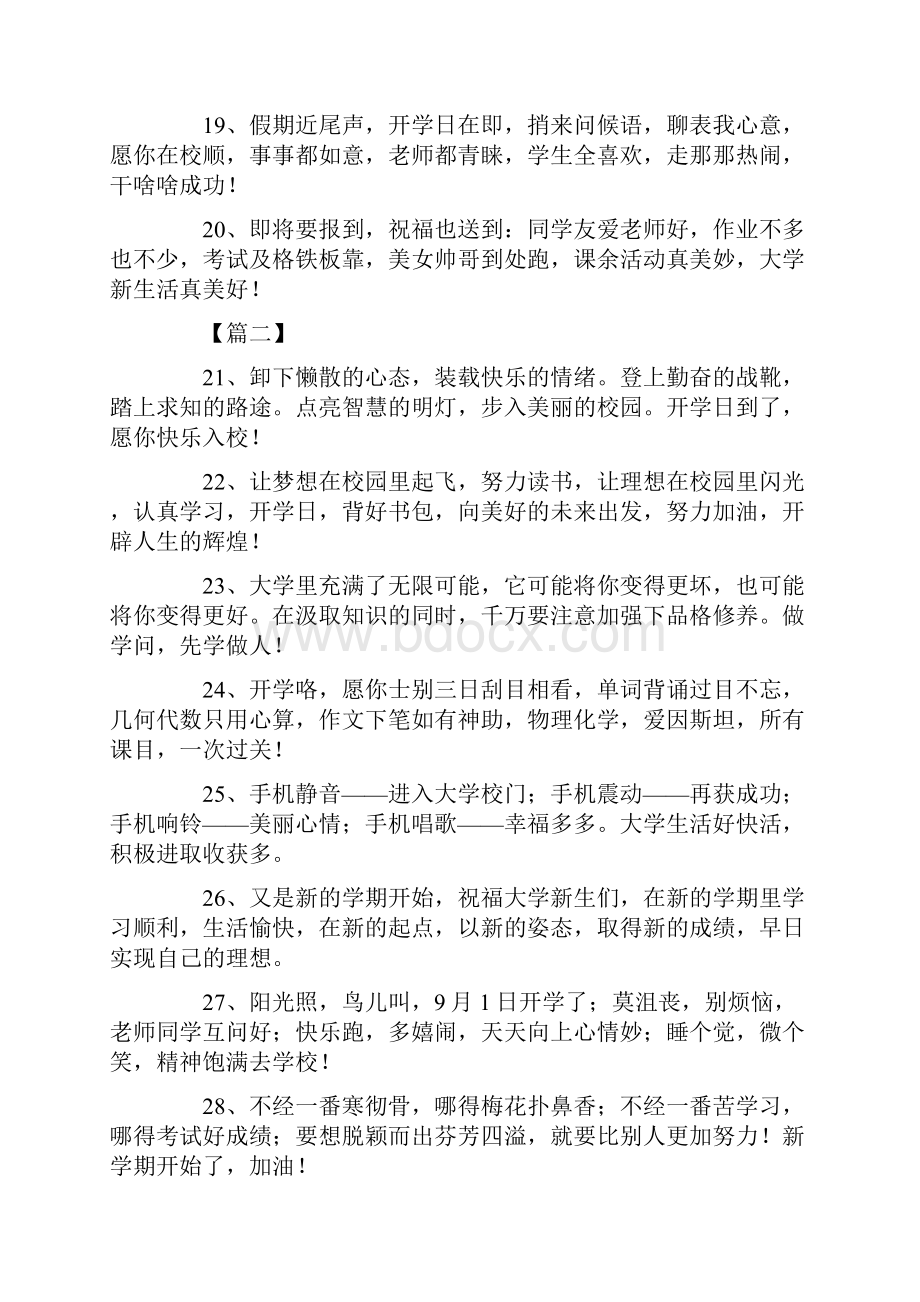 假期放假学习的祝福语.docx_第3页